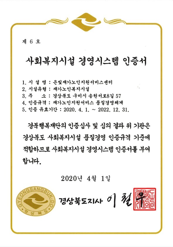 사회복지시설 경영시스템 인증서.jpg
