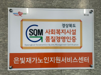 사회복지시설 품질경영인증 현판.jpg