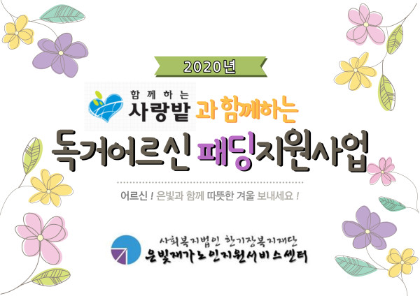 패딩지원사업.jpg